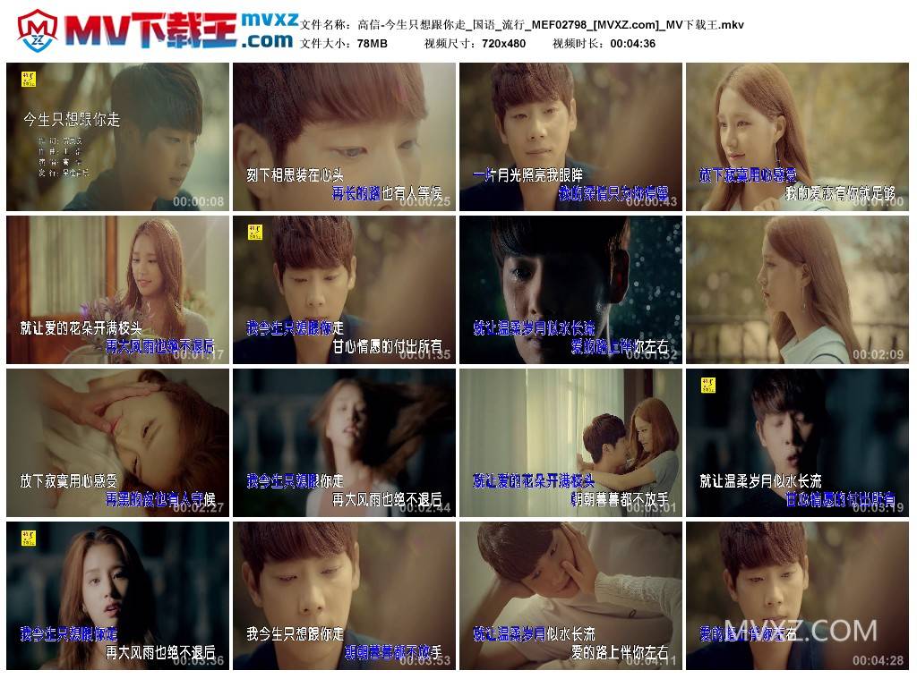 高信-今生只想跟你走_国语_流行_MEF02798